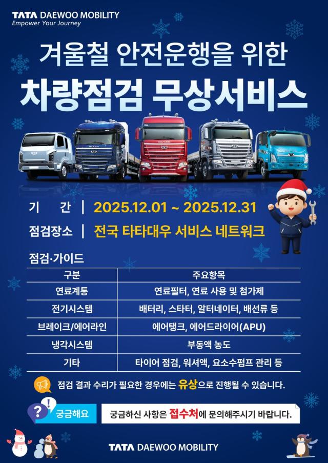 타타대우모빌리티, 동절기 대비 차량점검 무상 서비스 진행