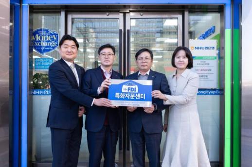 NH농협은행, NH FDI 특화자문센터 출범…외국인투자기업 지원