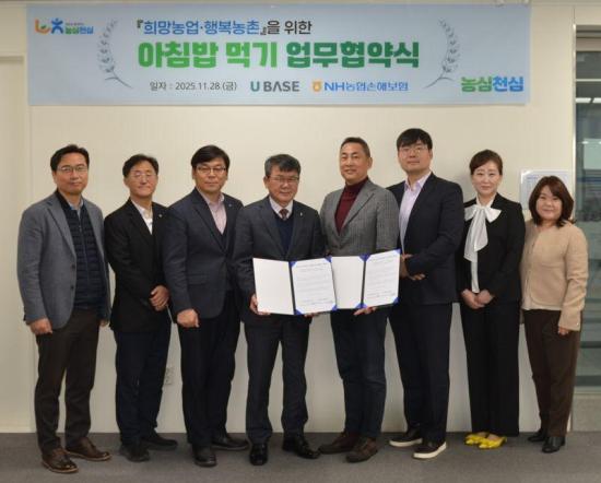 NH농협손해보험, 유베이스와 아침밥 먹기 협약…쌀 소비 촉진