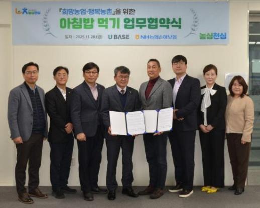 NH농협손해보험, 유베이스와 아침밥 먹기 협약…쌀 소비 촉진