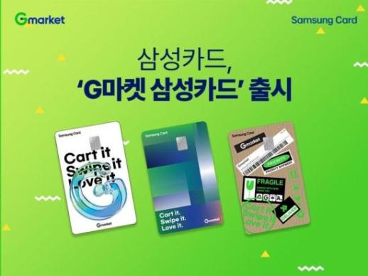 삼성카드, G마켓 삼성카드 출시…G마켓·옥션 최대 5% 포인트 적립