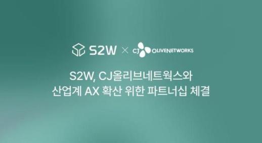 에스투더블유-CJ올리브네트웍스, 총판 계약…기업 AX 가속화