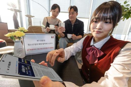 KT-경찰청, 빅데이터·RCS 기술로 청소년 범죄 예방 활동 전개