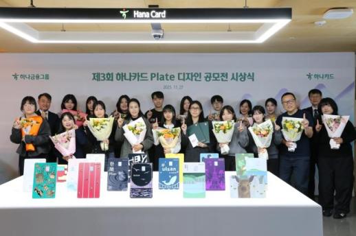 하나카드, 제3회 카드 플레이트 공모전 개최