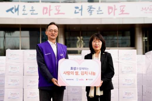 효성, 마포구 취약계층에 사랑의 쌀·김치 나눔