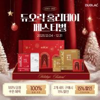 듀오락, 연말 맞 홀리데이 페스티벌 실시