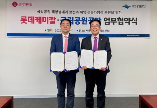 롯데케미칼·국립공원공단, 해양 생태계 보전·생물 다양성 위한 MOU 체결