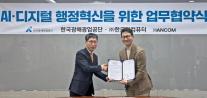 한컴-한국광해광업공단, 업무협약 체결… 공공 행정 업무에 생성형 AI 도입
