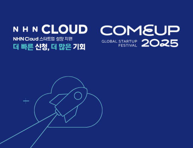 NHN클라우드, 글로벌 스타트업 축제 컴업 2025 공식 파트너 참가