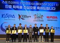 한국e스포츠협회, 업계 최초 스포츠이벤트 안전경영시스템 인증 획득