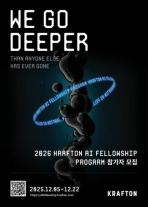 크래프톤, 논문 쓰면 학회비 전액 지원…차세대 AI 인재 양성 나선다