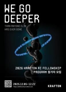 크래프톤, 논문 쓰면 학회비 전액 지원…차세대 AI 인재 양성 나선다