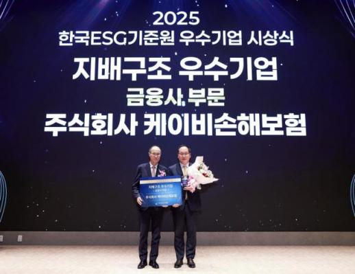 KB손보, 2025 한국ESG기준원 지배구조 우수기업 선정