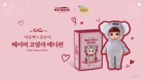 아웃백, 콩순이 베이비 코알라 에디션 한정 출시