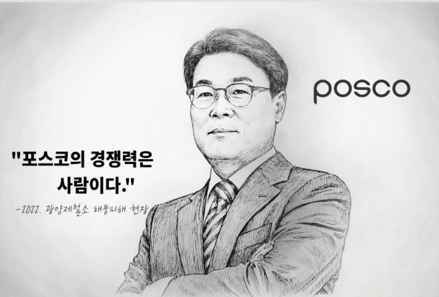  [CEO들의 별의 순간] ㉔최정우 포스코 회장 포스코의 경쟁력은 사람이다