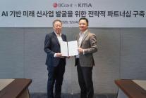 BC카드, 한국능률협회에 자체 개발 AI 솔루션 제공