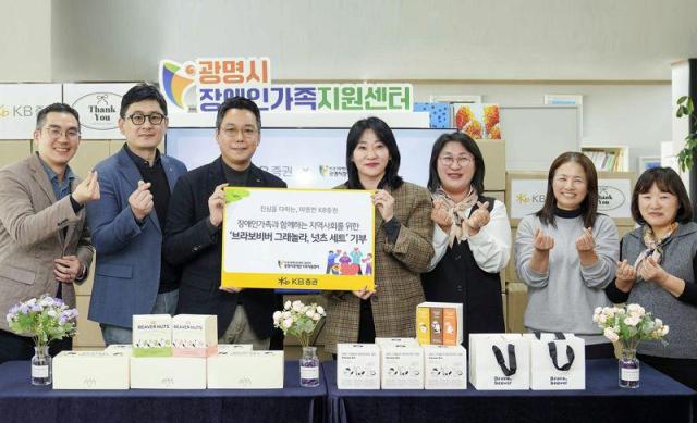 KB증권, 사회적기업 제품 구매해 광명시장애인가족지원센터 기부