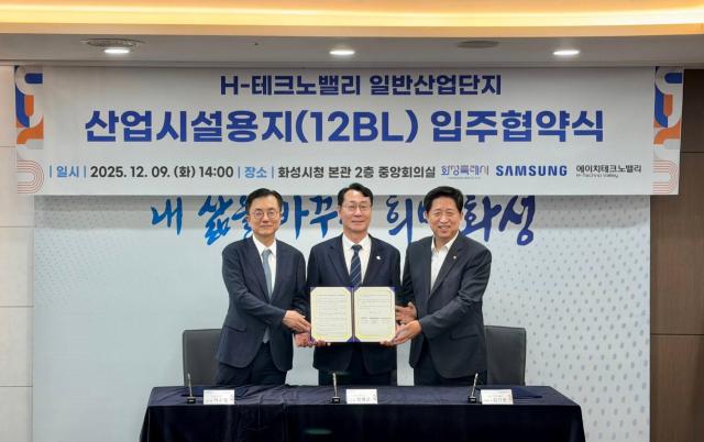 삼성전자, H-테크노밸리 입주…2000억 규모 스마트 물류허브 구축