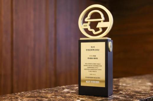 KT, 제2회 안전문화혁신대상 대기업 부문 대상 수상