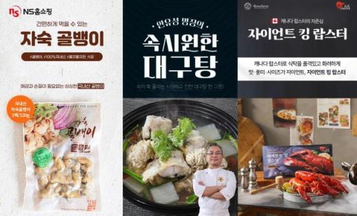 NS홈쇼핑, 연말 가족모임 홈파티용 식품 방송 집중편성