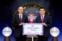 효성, 연말 이웃사랑 성금 10억원 기탁