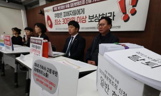 시민단체, 쿠팡 개인정보 유출 피해자들 모아 집단분쟁조정 착수