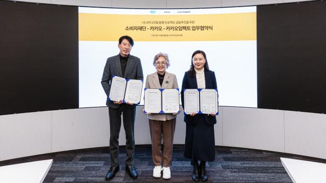 카카오, 소비자재단과 시니어 디지털 동행 프로젝트 시동… 전국 경로당 찾아간다