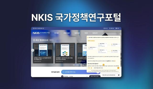 안랩클라우드메이트, 어려운 정책 정보 AI가 쉽게 푼다… NKIS 고도화