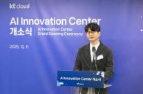 KT클라우드, AI 이노베이션 센터로 AI 생태계 이끈다