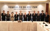 경총, 국교 정상화 60주년 맞아 주한일본대사 초청 회장단 간담회 개최