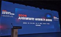 국정원, 2026년 공공 보안평가에 AI·클라우드 항목 신설… 기술 도입하면 가산점