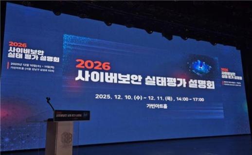 국정원, 2026년 공공 보안평가에 AI·클라우드 항목 신설… 기술 도입하면 가산점