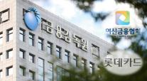 여신금융협회‧롯데카드, 리더십 공백 속 인선 계획 깜깜...금융당국 인사 눈치 보기 급급