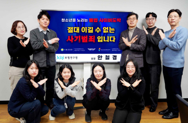 보험연구원, 청소년 불법 도박 근절 릴레이 캠페인 동참