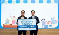 SGI서울보증, 소상공인 노후기기 교체 지원금 후원