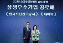 채선주 네이버 전략사업대표, 소상공인연합회 상생 우수 기업 상 수상