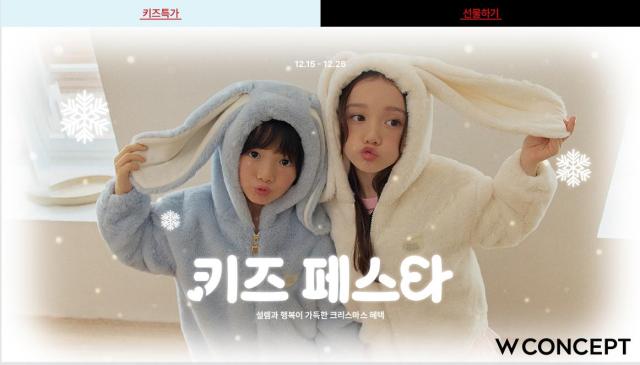 W컨셉, 연말 결산 키즈 페스타 개최