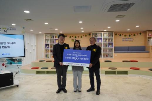 신한카드, 임직원 모금으로 12번째 아름인도서관 개관