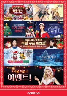 컴투스, 크리스마스 시즌 맞아 인기작 8종 이벤트 진행
