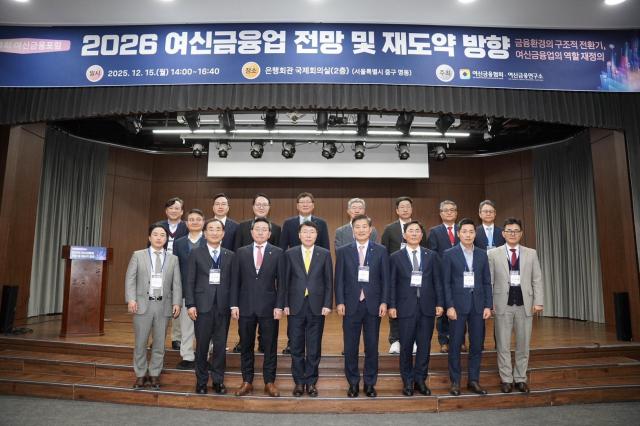 여신금융협회, 2026 여신금융업 전망 및 재도약 방향 포럼 개최