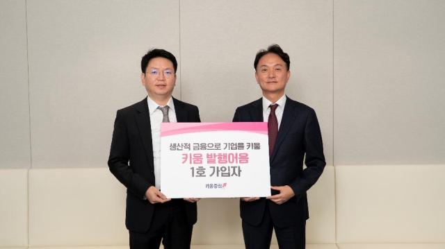 키움증권, 키움 발행어음 출시