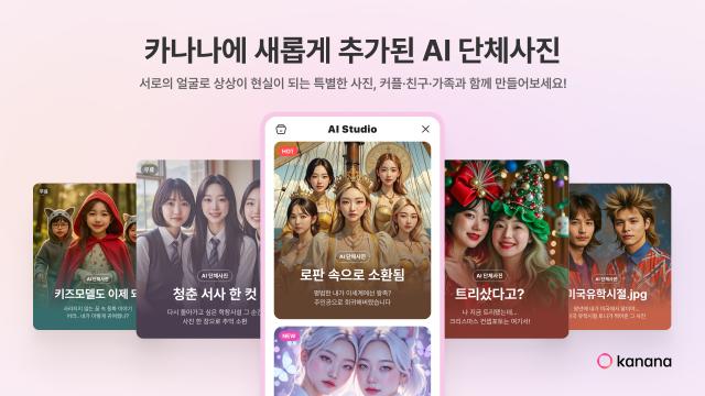 카카오 AI 에이전트 카나나, 신규 업데이트 진행…커뮤니티형 AI 활용성 강화
