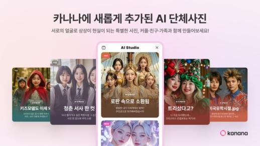 카카오 AI 에이전트 카나나, 신규 업데이트 진행…커뮤니티형 AI 활용성 강화