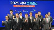 [현장] 2025 석유컨퍼런스, 정유산업 AI 도입해 빅데이터 구축 필요