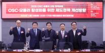 [2025 OSC·모듈러 산업 정책포럼] 공사비·인력난 돌파구는 OSC 국회서 제도 개편 요구 확산