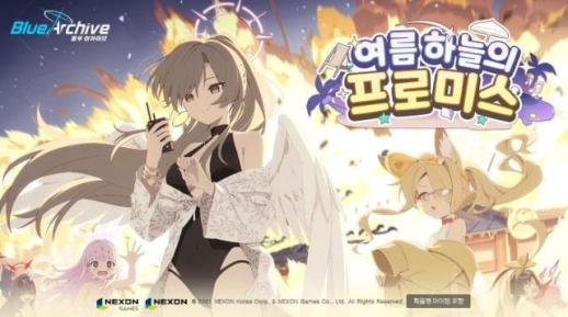 넥슨 블루 아카이브, 신규 이벤트 스토리 여름하늘의 프로미스 업데이트