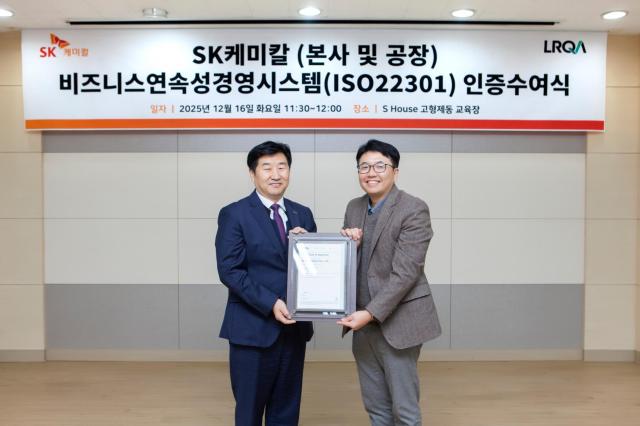 SK케미칼, 사업연속성 경영시스템 국제표준 인증