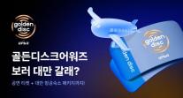 업비트, 골든디스크어워즈 직관 이벤트… 대만 항공·숙박 쏜다
