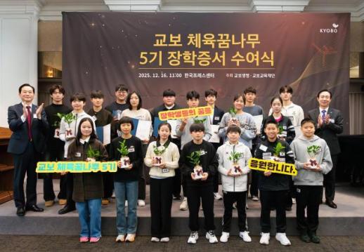 교보생명, 체육꿈나무 5기 장학증서 수여식 개최
