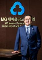 이변은 없었다 김인 새마을금고중앙회장, 연임 성공…득표율 78.9%